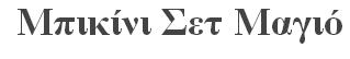 greek.JPG