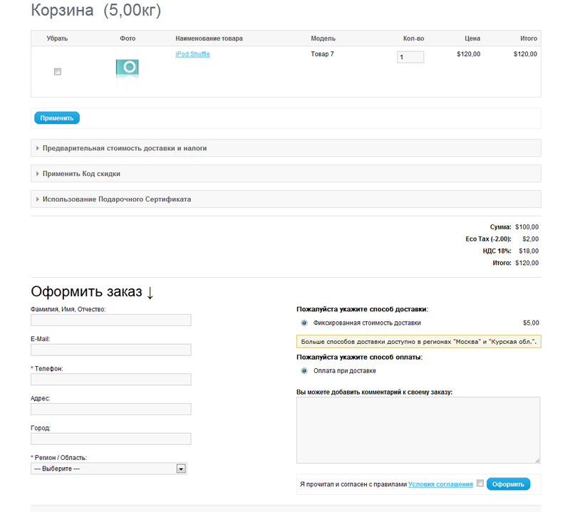 short-checkout-opencart.jpg